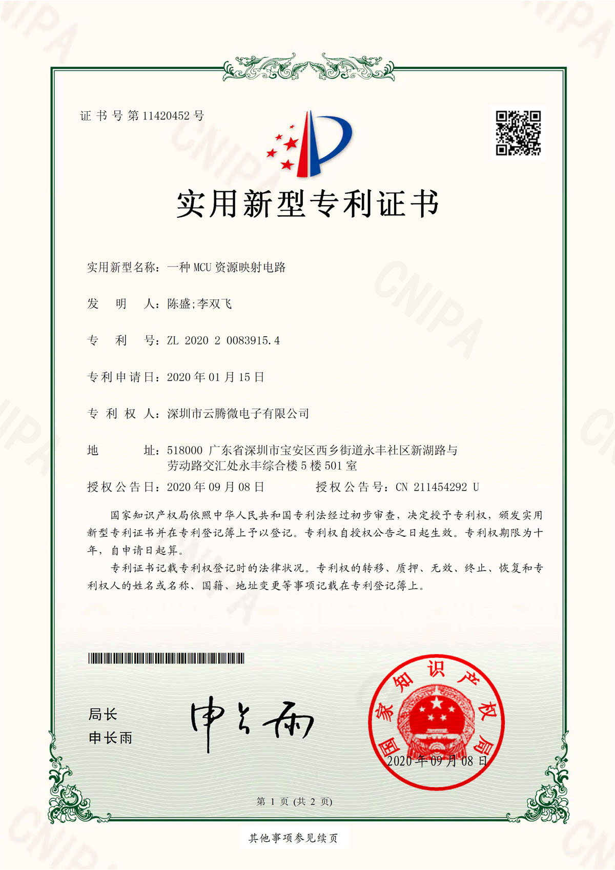 一种MCU资源映射电路-实用新型专利证书