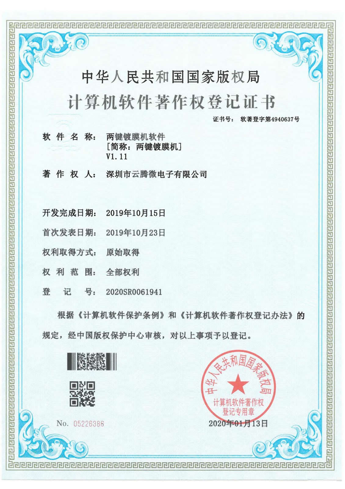 两键镀膜机软件