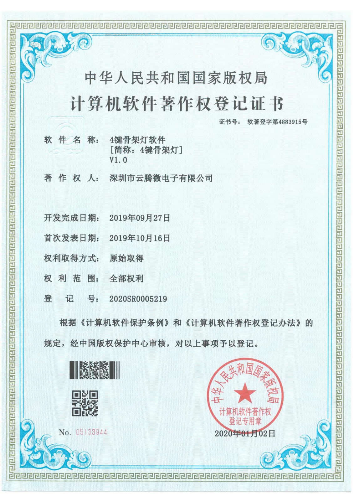 4键骨架灯软件